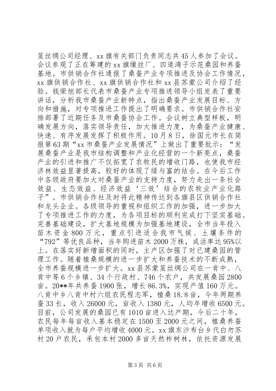 XX省XX市20XX年桑蚕产业专项推进工作总结及20XX年工作建议 _第3页
