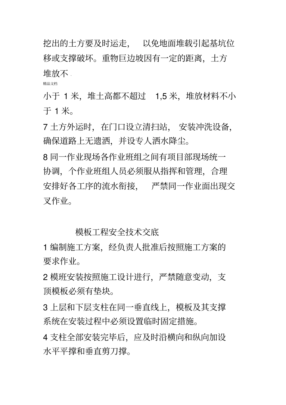 基坑开挖安全技术交底模板_第2页