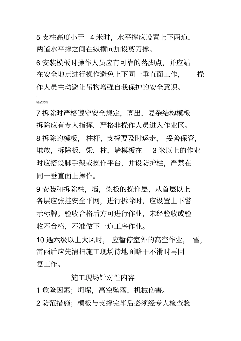 基坑开挖安全技术交底模板_第3页