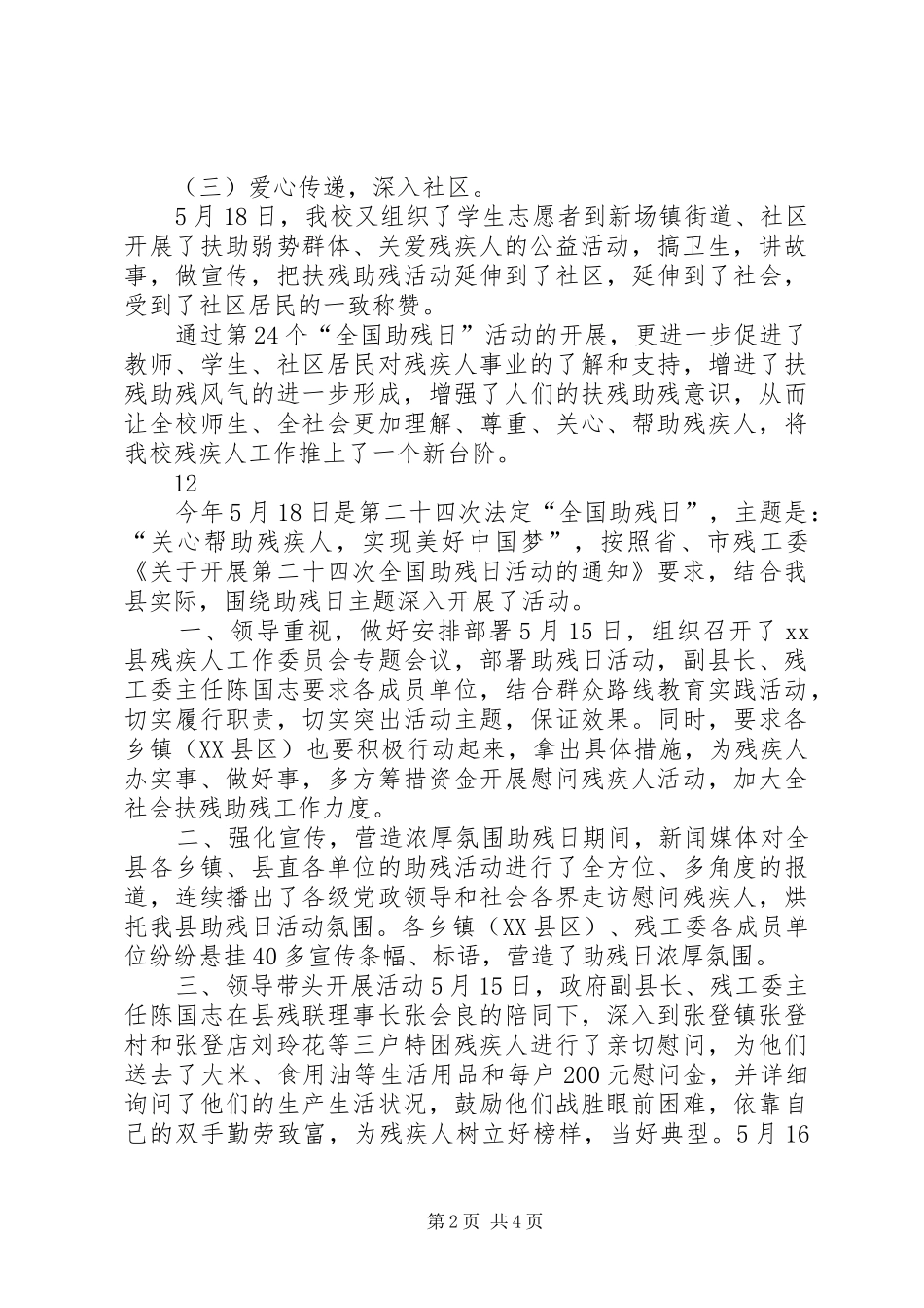 学校全国助残日活动总结 _第2页