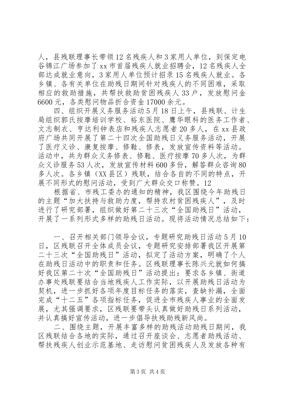 学校全国助残日活动总结 _第3页