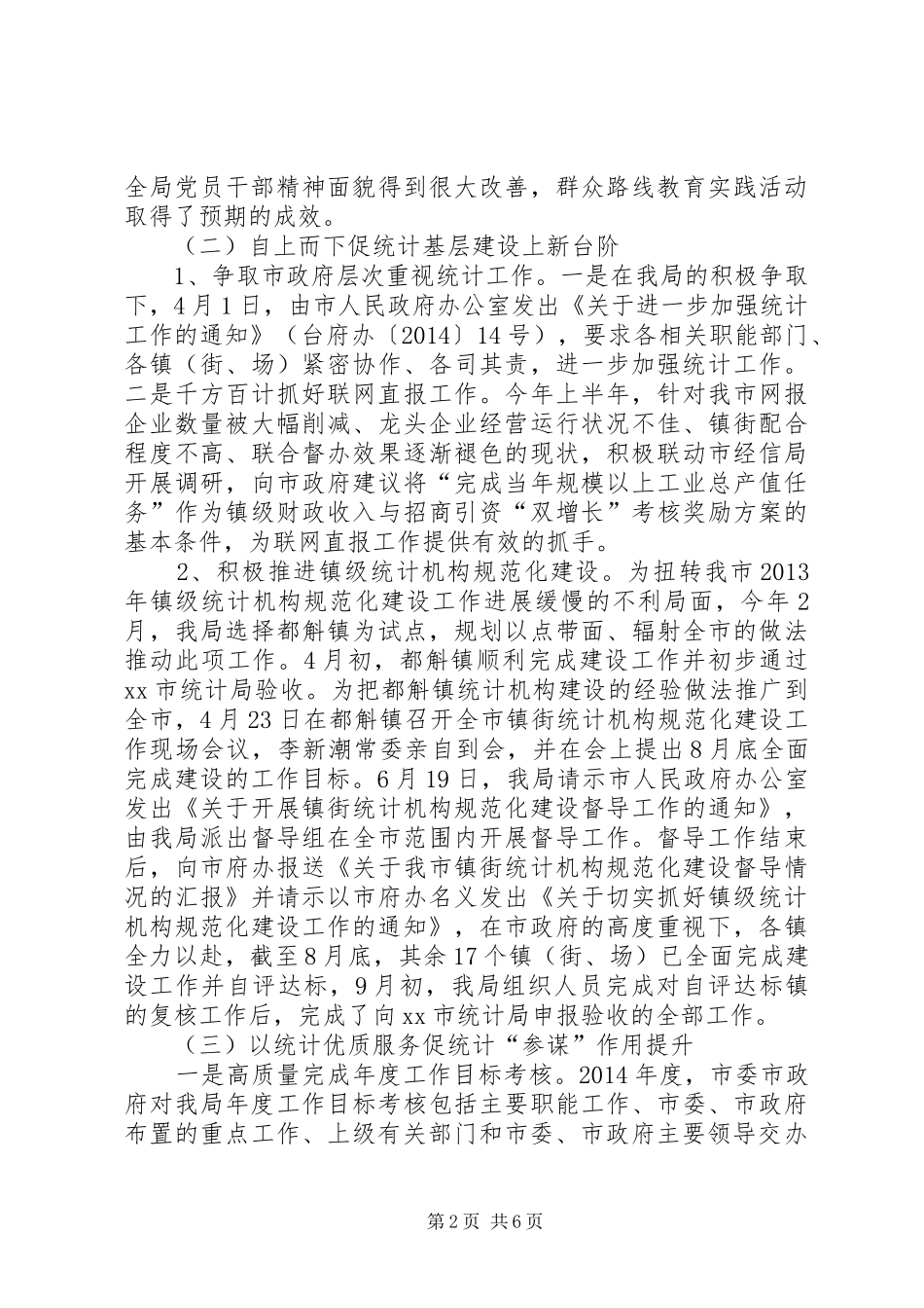 XX年林业局作风建设工作总结 _第2页