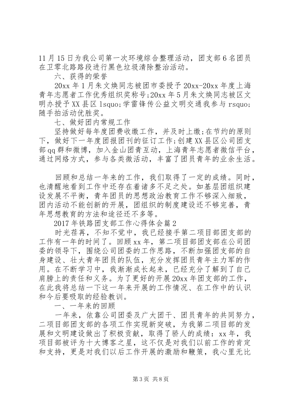 XX年铁路团支部工作体会心得_第3页