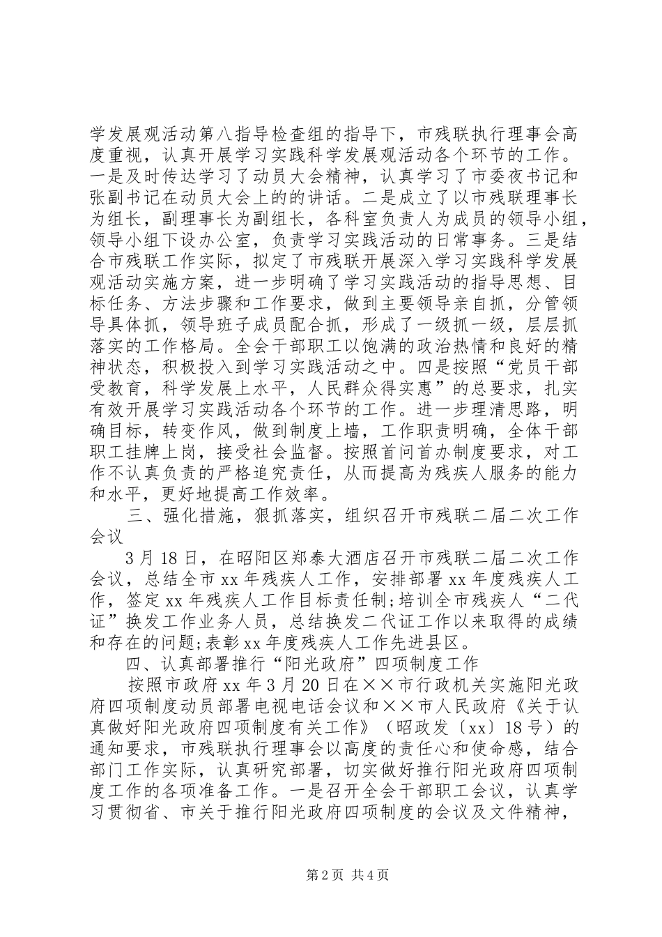 XX年社区残疾人工作总结 _第2页