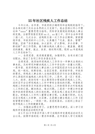 XX年社区残疾人工作总结 
