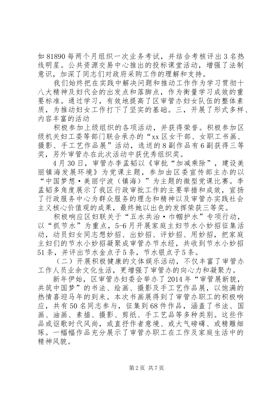 XX年度审管办妇委会工作总结 _第2页