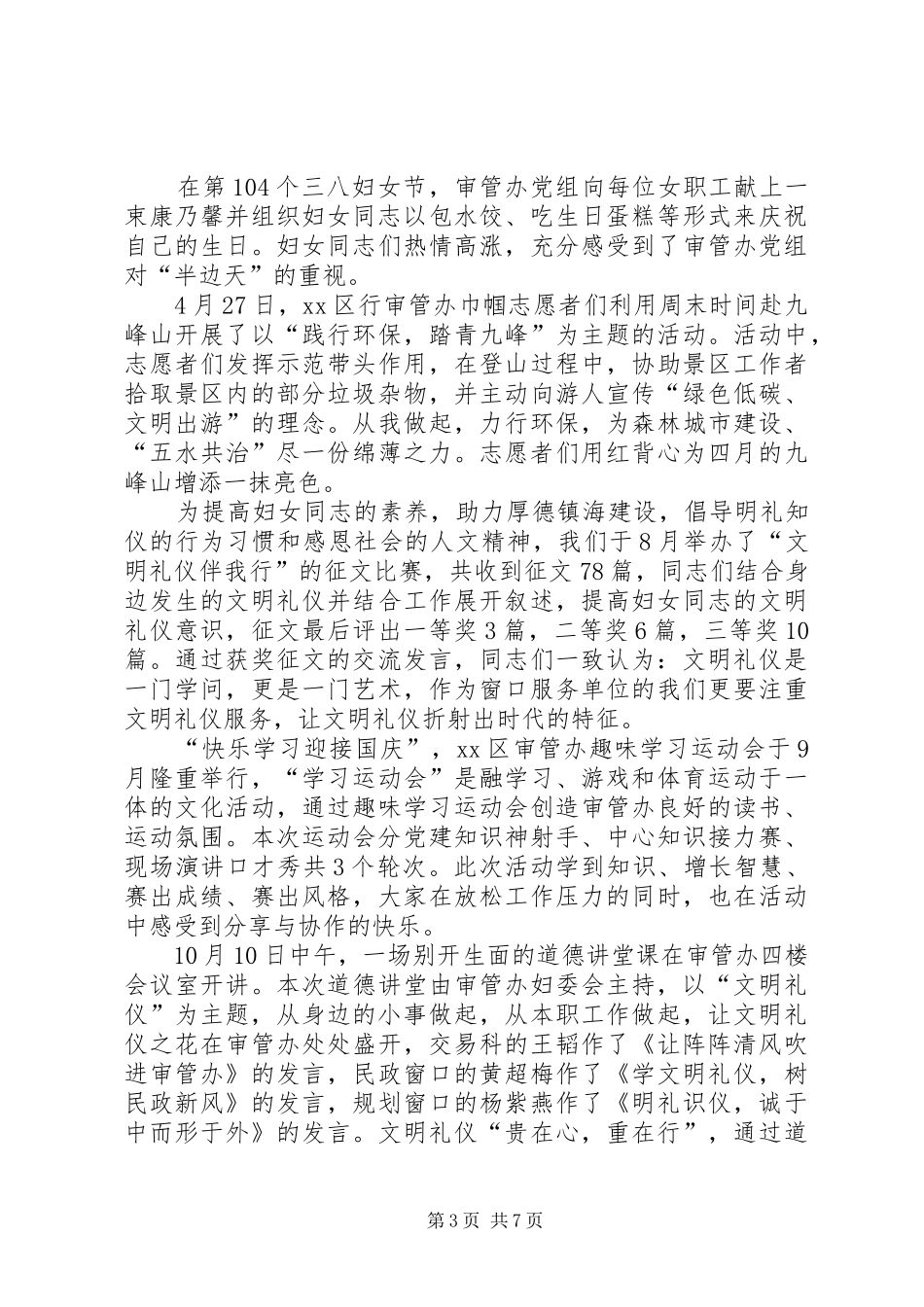 XX年度审管办妇委会工作总结 _第3页