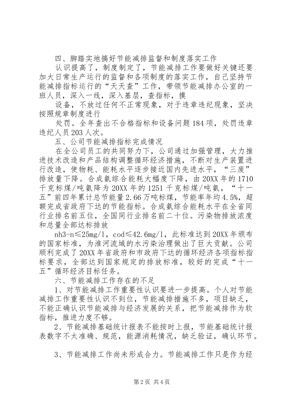 202X年度节能减排个人工作总结_第2页