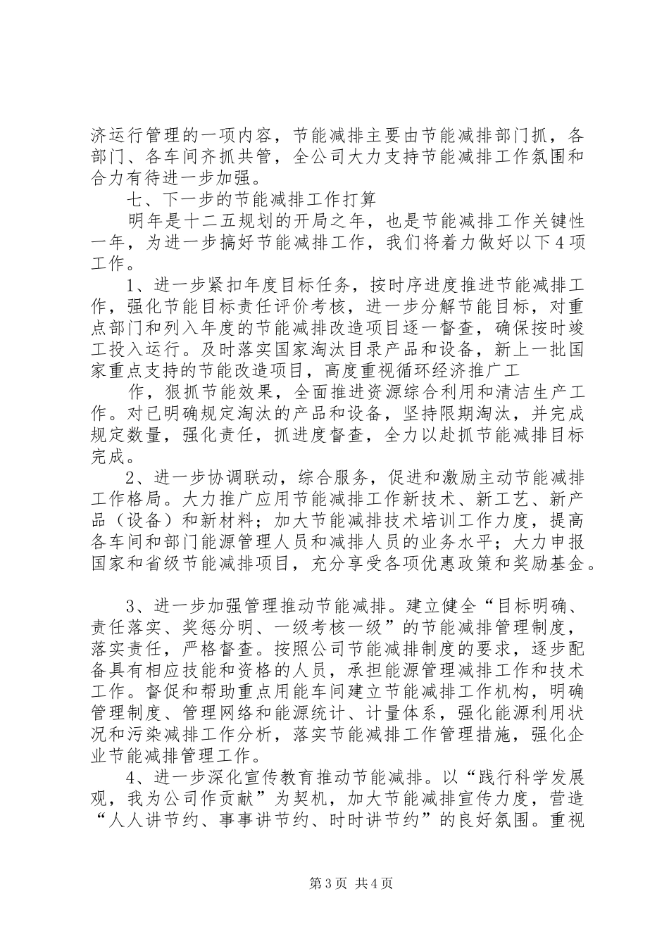 202X年度节能减排个人工作总结_第3页