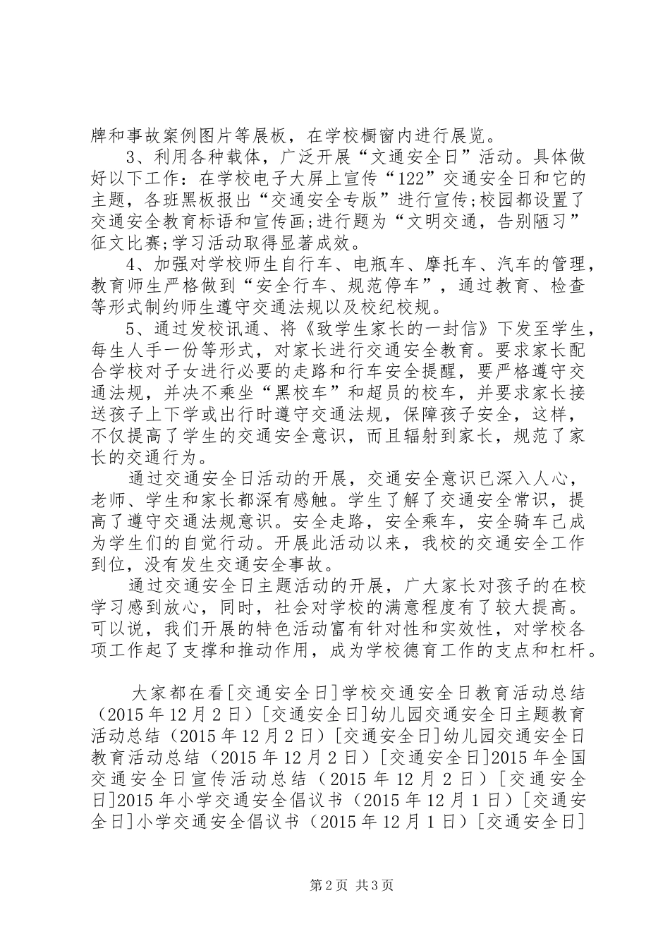 XX年全国交通安全日活动总结 _第2页