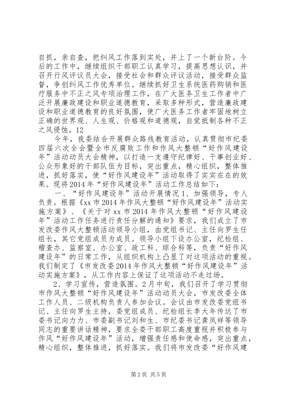 XX年疾控中心纠风工作总结 _第2页