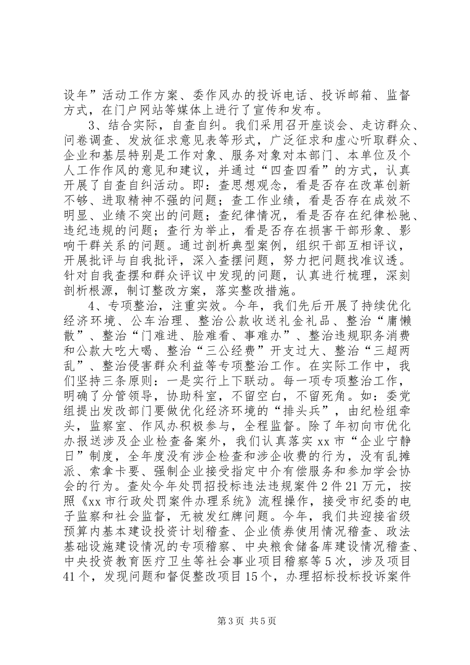 XX年疾控中心纠风工作总结 _第3页