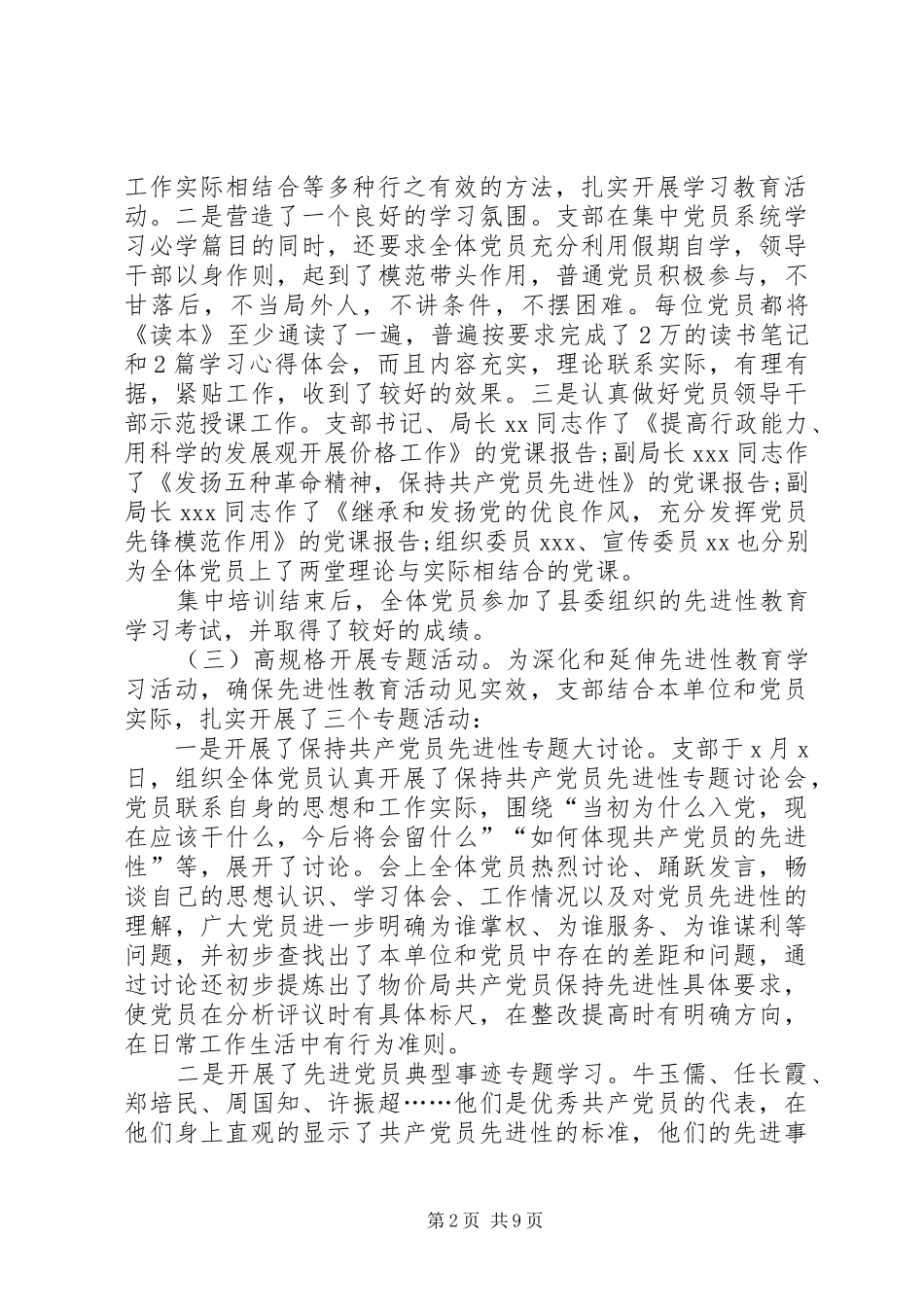 XX年县物价局局长工作总结范文 _第2页