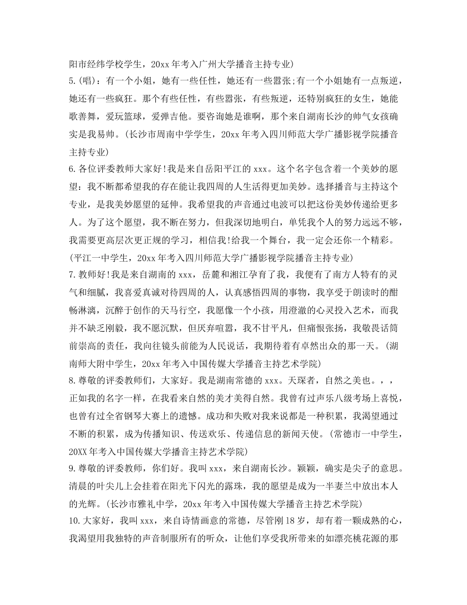 一分钟创意自我介绍参考精选 _第2页