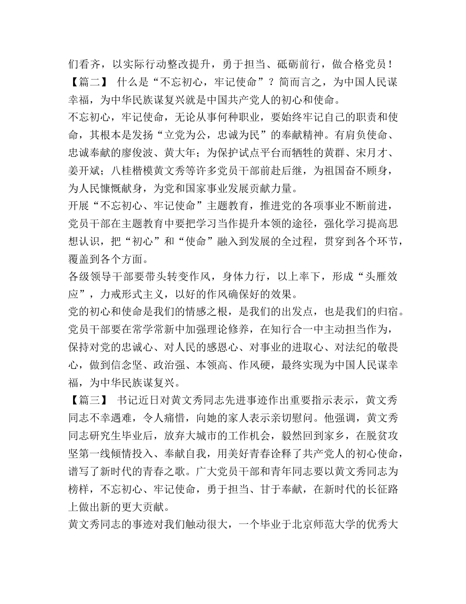 学习黄文秀事迹心得体会六篇汇编_ _第2页