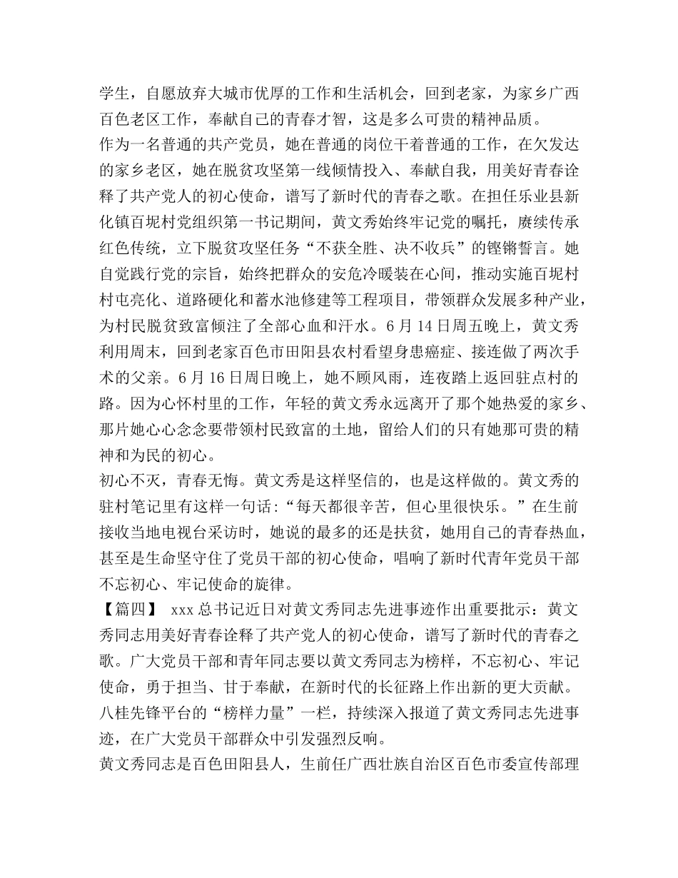 学习黄文秀事迹心得体会六篇汇编_ _第3页