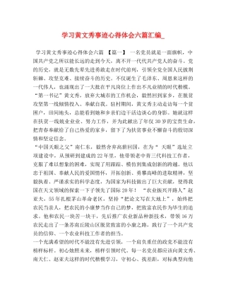 学习黄文秀事迹心得体会六篇汇编_ 