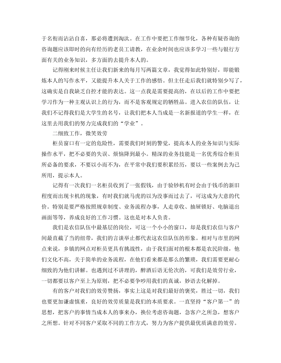 银行柜员工作参考心得感想5篇 _第2页
