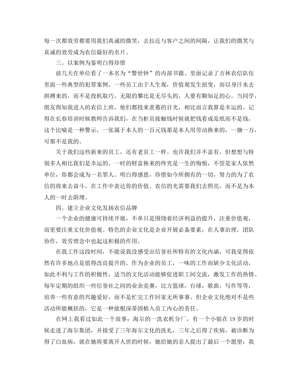 银行柜员工作参考心得感想5篇 _第3页