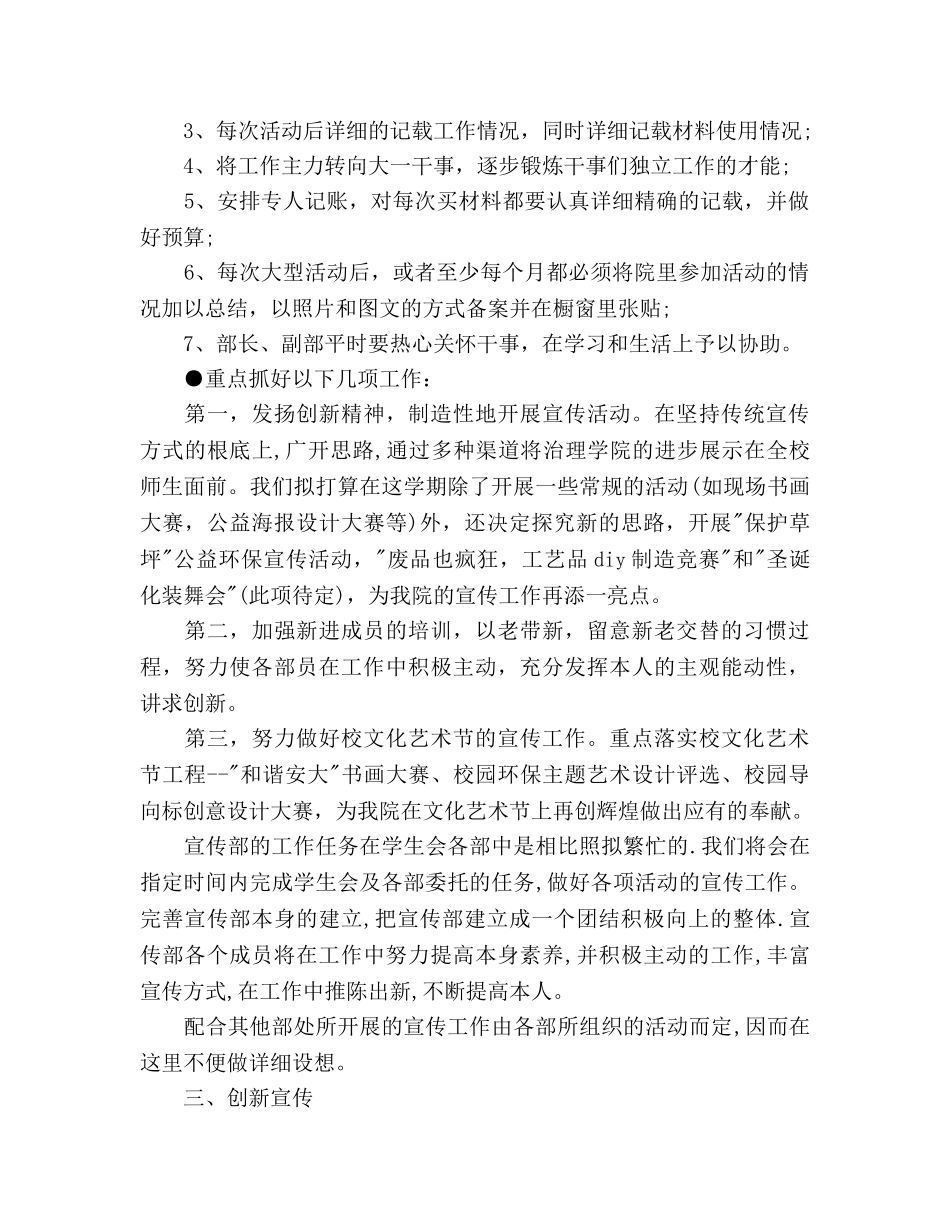 学生会宣传部下半年工作参考计划范文 _第2页