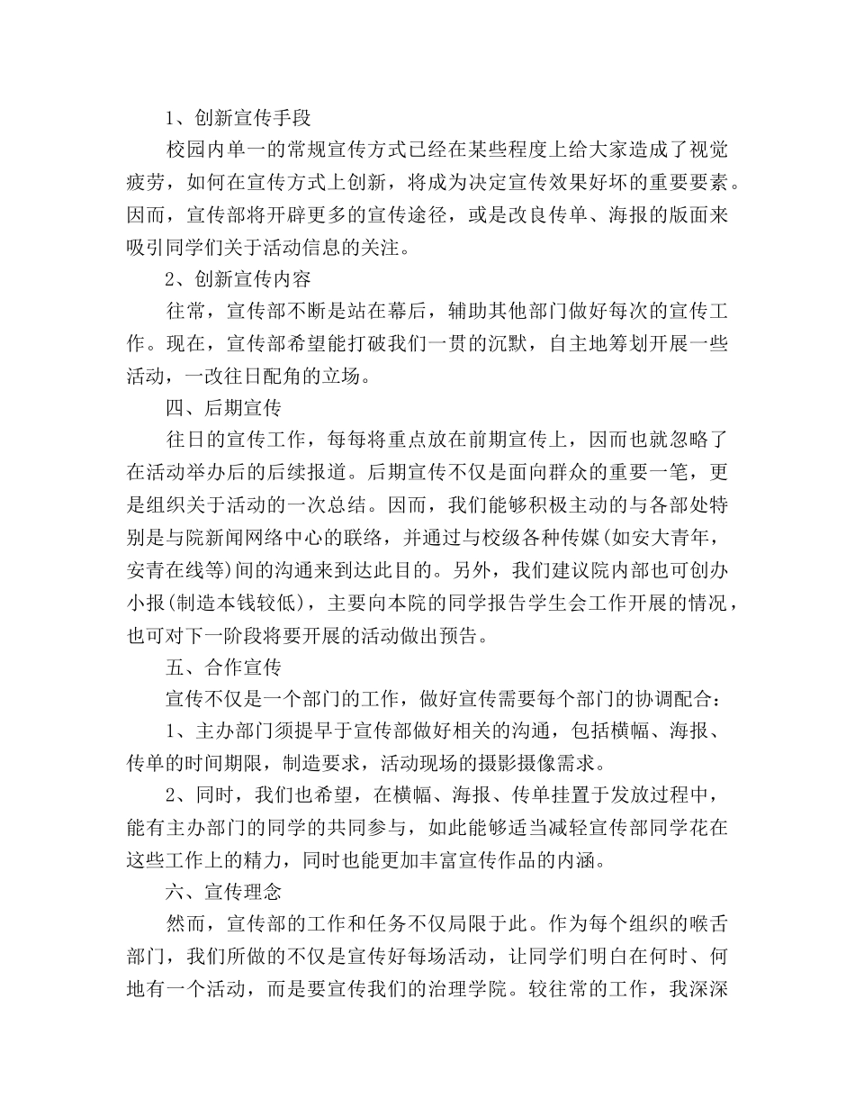 学生会宣传部下半年工作参考计划范文 _第3页