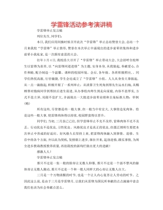 学雷锋活动参考演讲稿 
