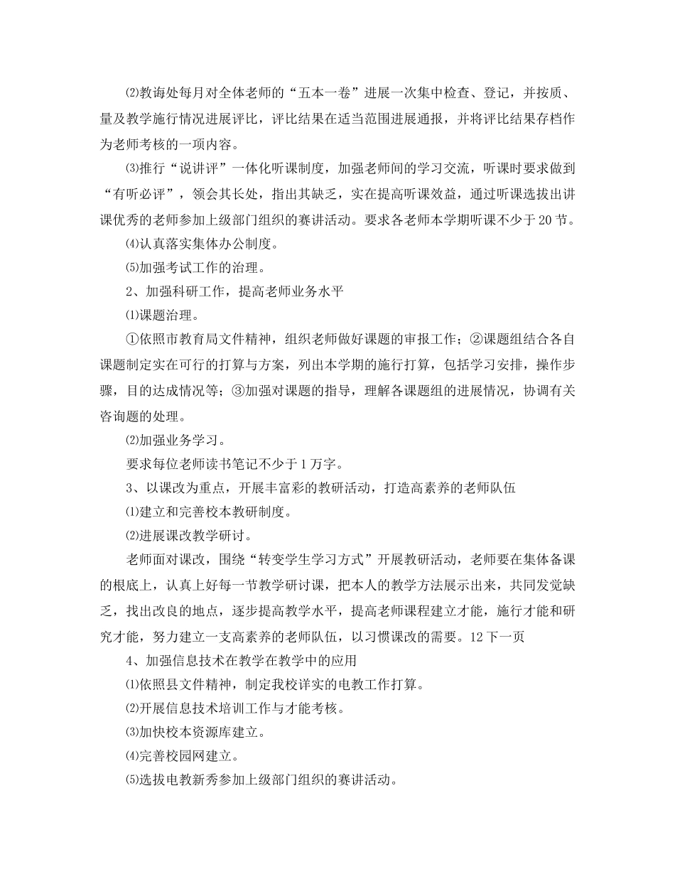 学年第二学期教导处工作参考计划范文 _第2页