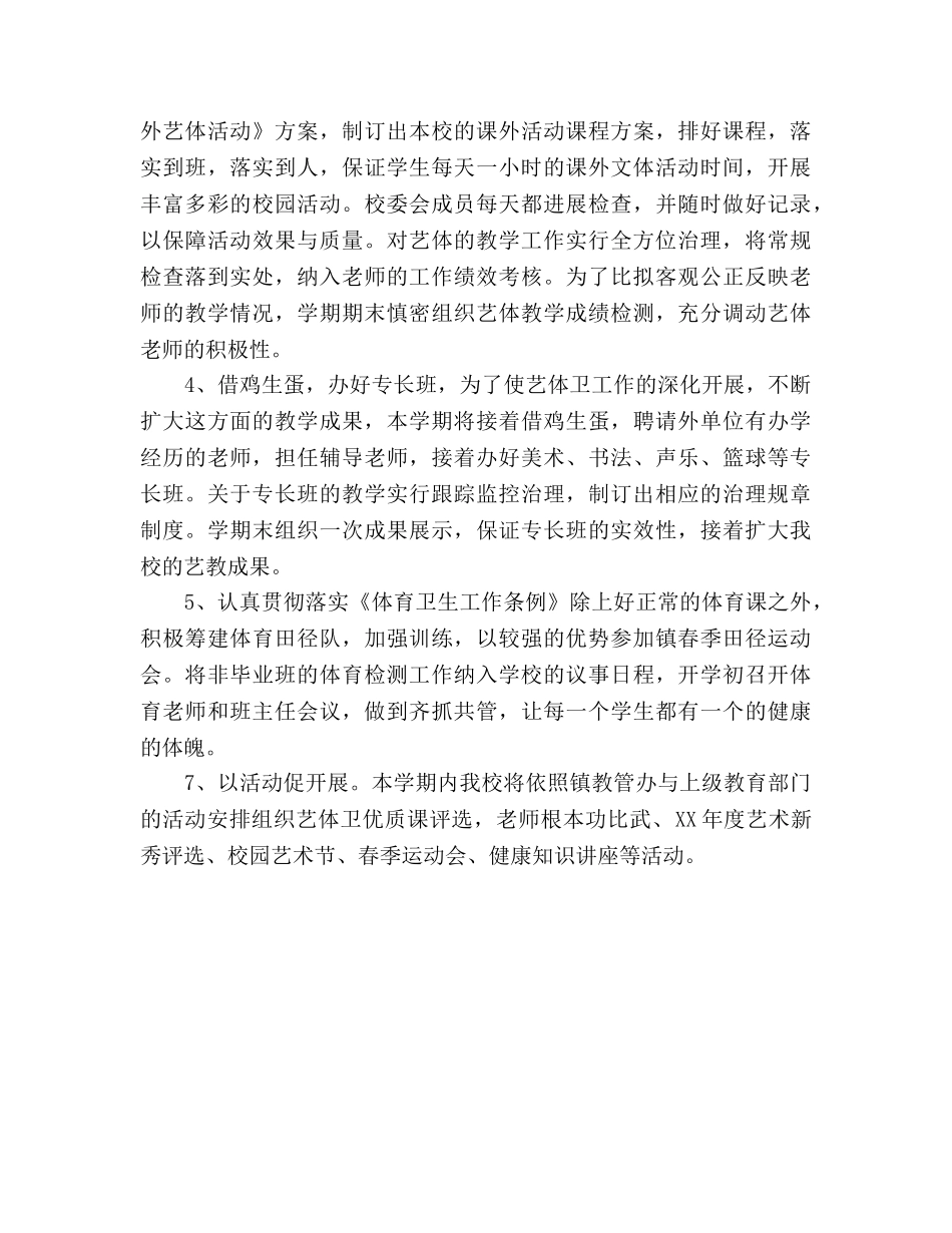 学校体育组工作参考计划(1) _第2页