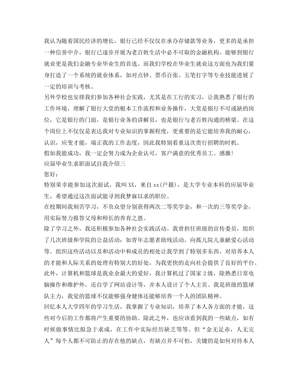 应届毕业生求职面试自我介绍参考范例 _第2页