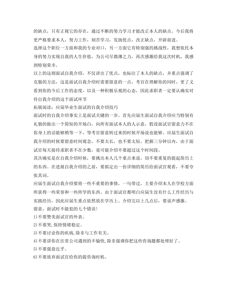 应届毕业生求职面试自我介绍参考范例 _第3页