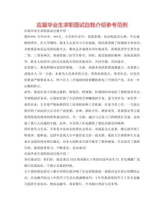 应届毕业生求职面试自我介绍参考范例 