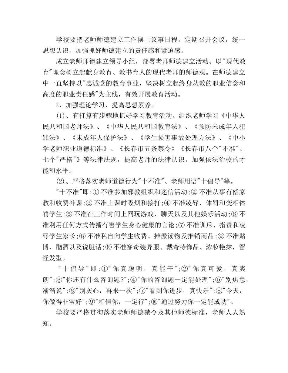 学校师德建设参考计划范文 _第2页