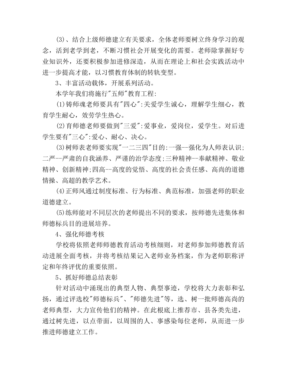 学校师德建设参考计划范文 _第3页
