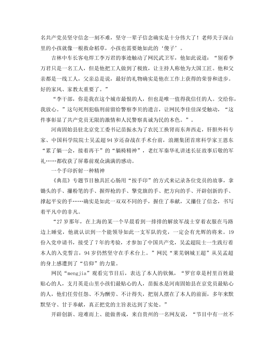 学习榜样参考心得体会_榜样学习参考心得体会 _第2页