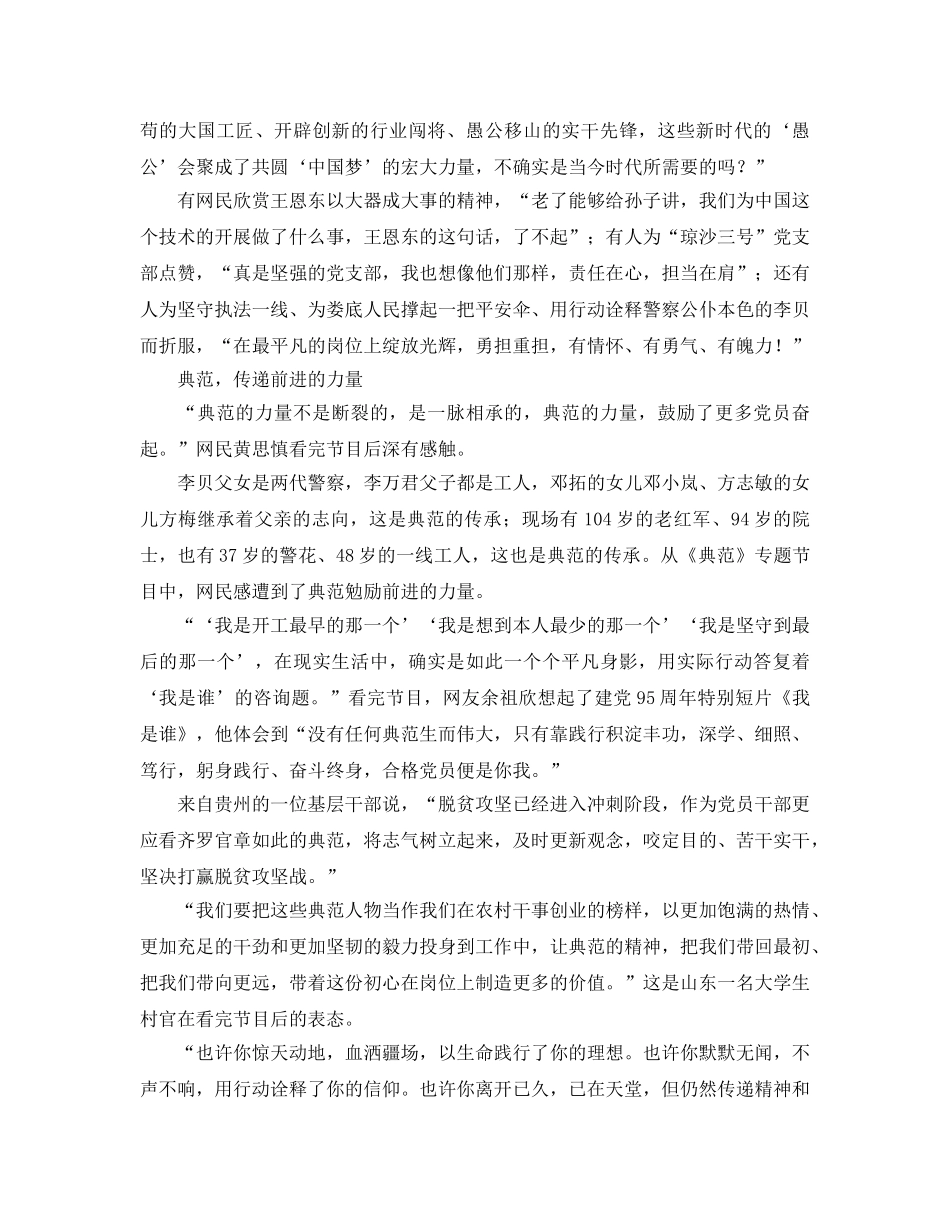 学习榜样参考心得体会_榜样学习参考心得体会 _第3页