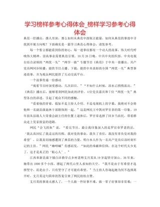 学习榜样参考心得体会_榜样学习参考心得体会 
