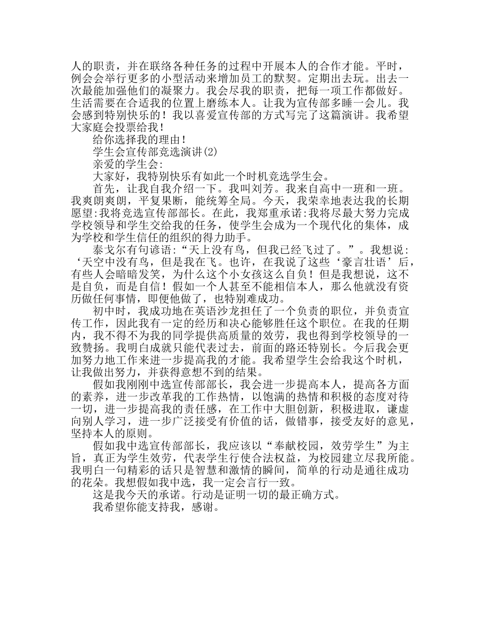 学生会宣传部竞选(2篇)参考演讲稿 _第2页
