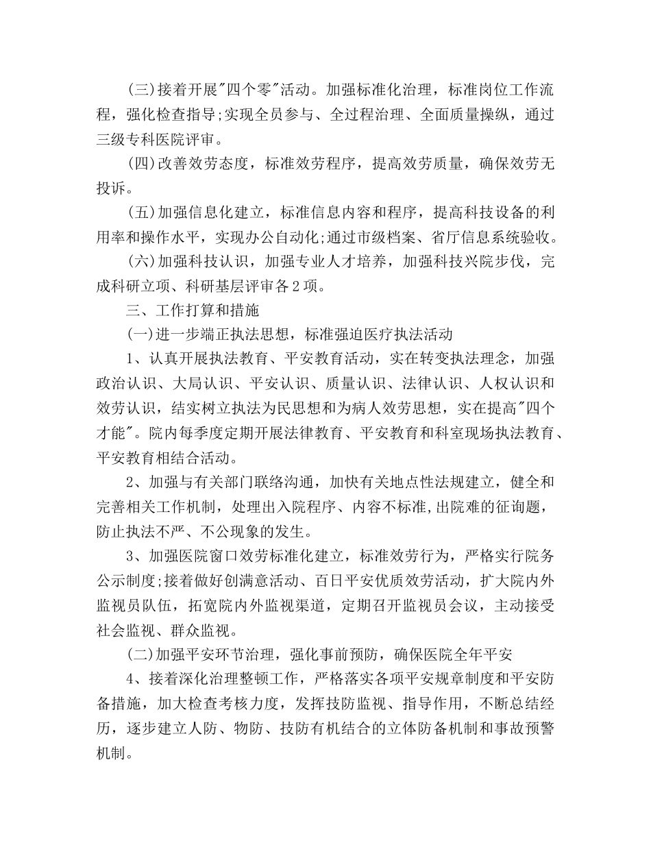 医院后勤下半年工作参考计划范文 _第2页