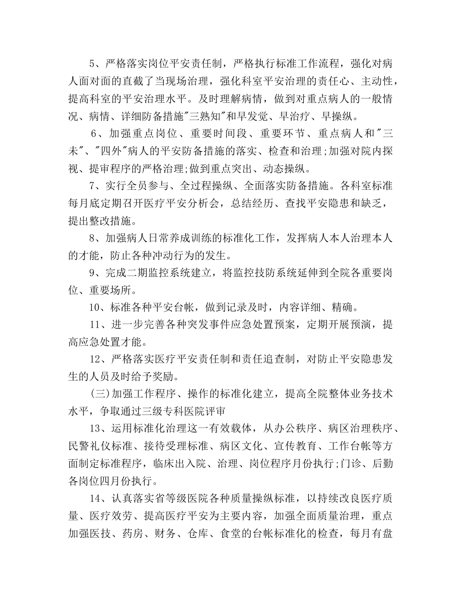 医院后勤下半年工作参考计划范文 _第3页