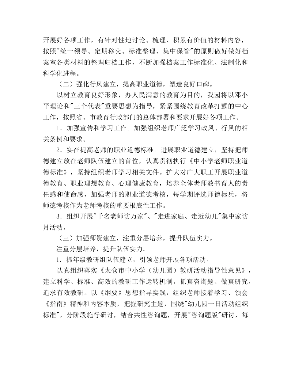 学年幼儿园第一学期园务工作参考计划范文 _第2页