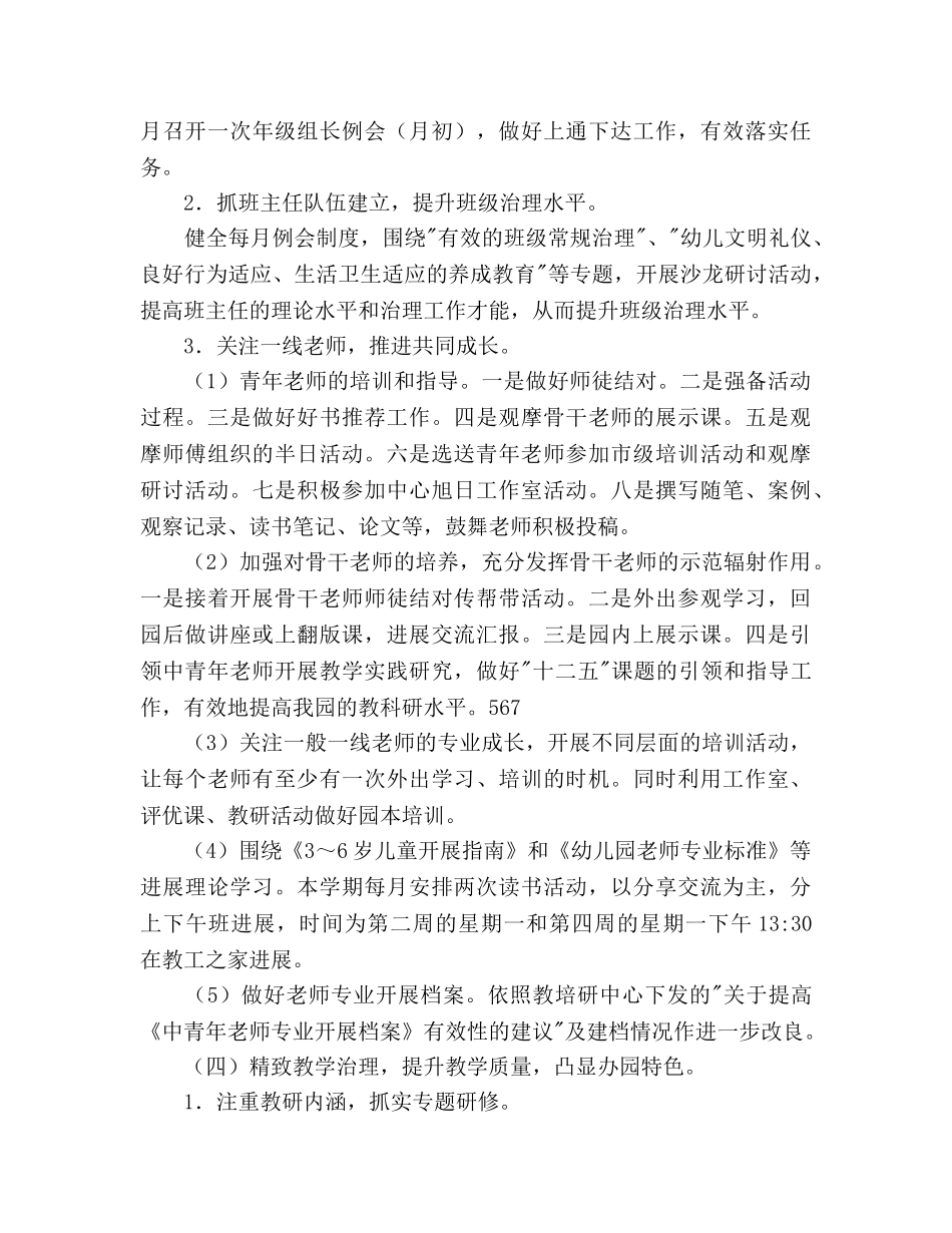 学年幼儿园第一学期园务工作参考计划范文 _第3页