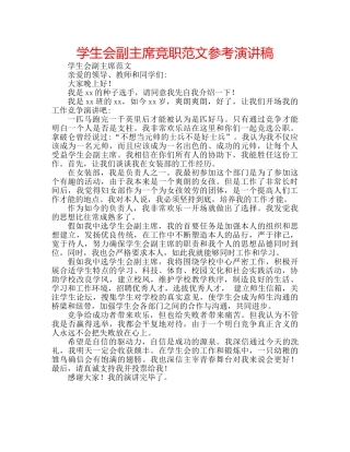 学生会副主席竞职范文参考演讲稿 
