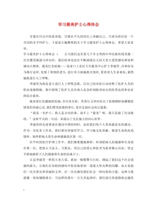 学习最美护士心得体会 