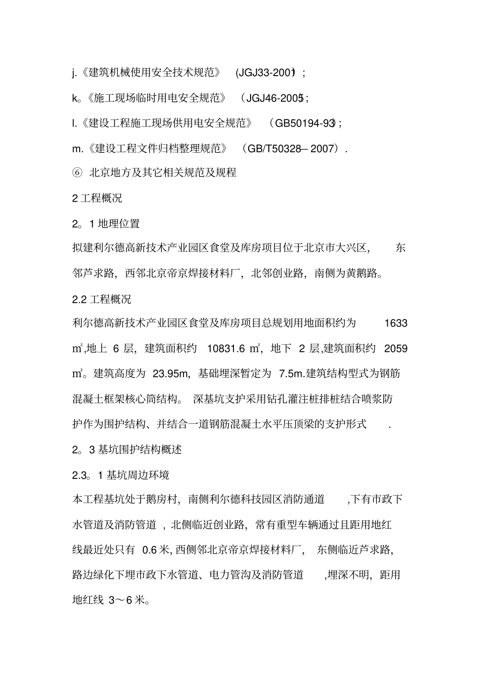 基坑排桩支护及开挖施工方案_第2页