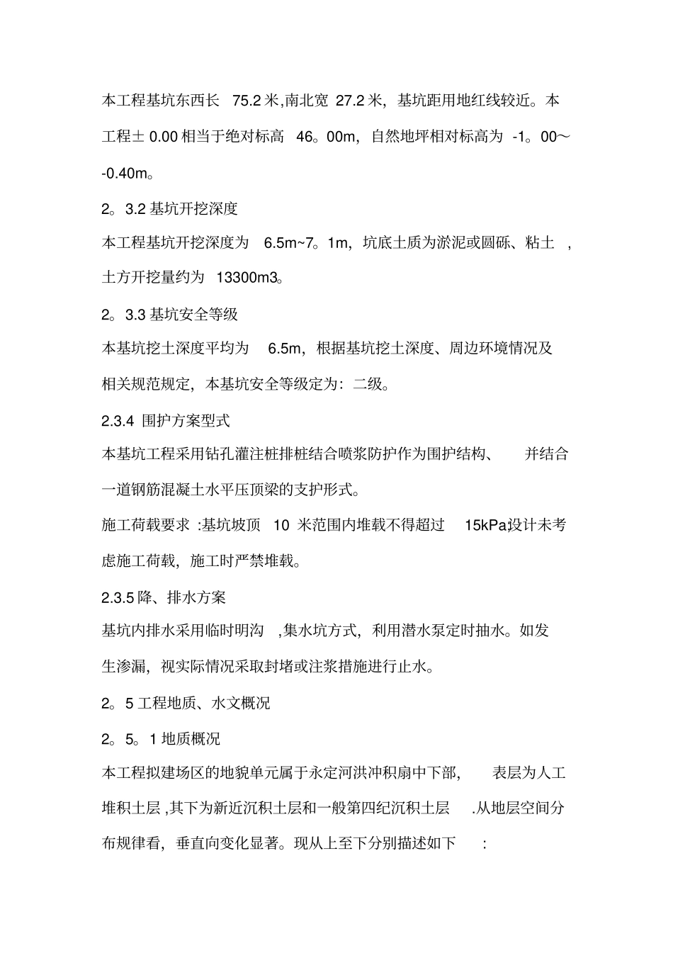基坑排桩支护及开挖施工方案_第3页