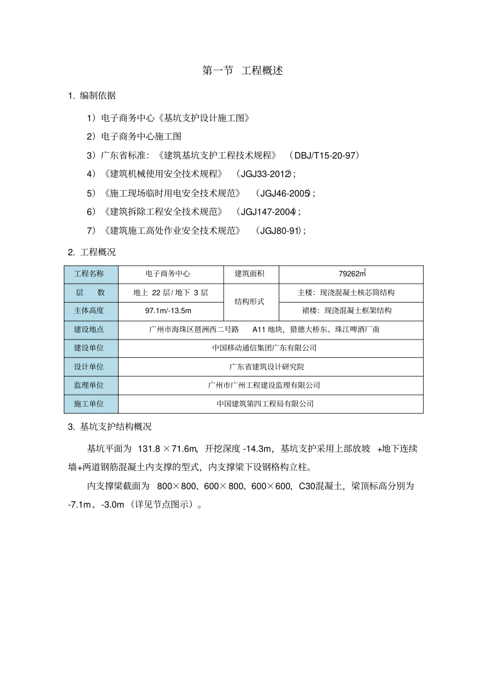基坑内支撑梁拆除方案修改版_第3页