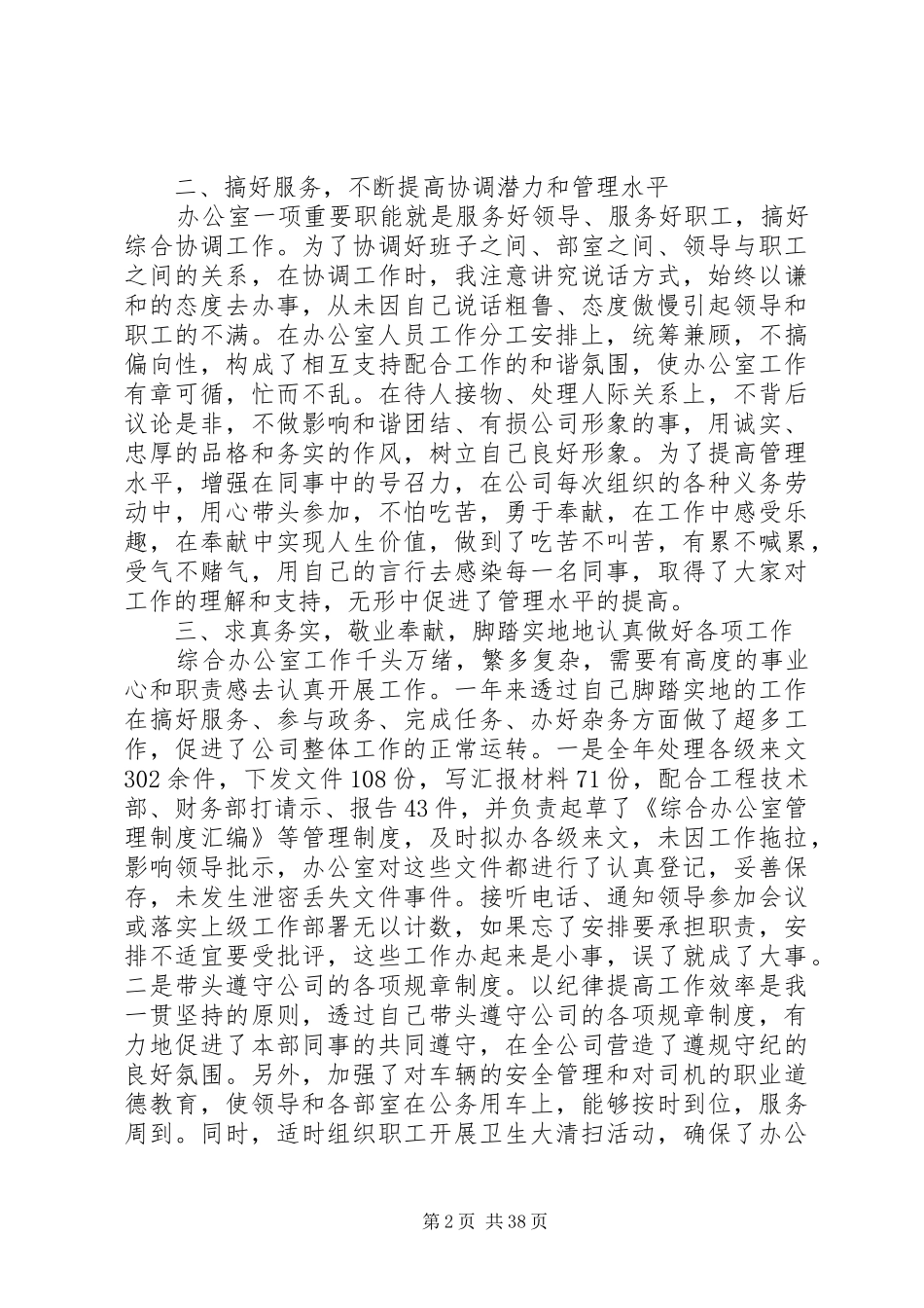 20XX年最新煤矿工人工作总结范文大全_第2页