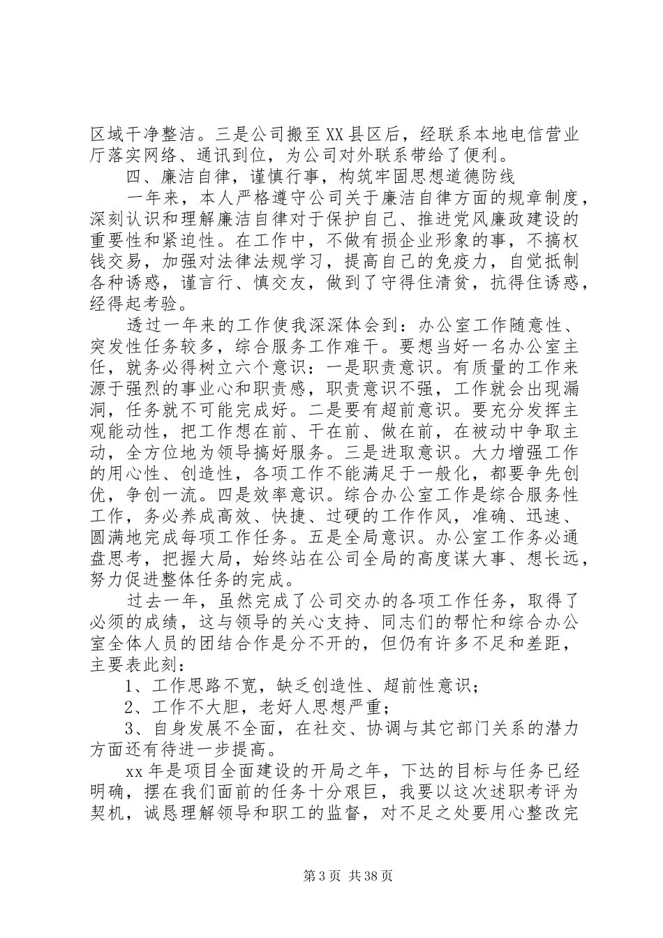 20XX年最新煤矿工人工作总结范文大全_第3页