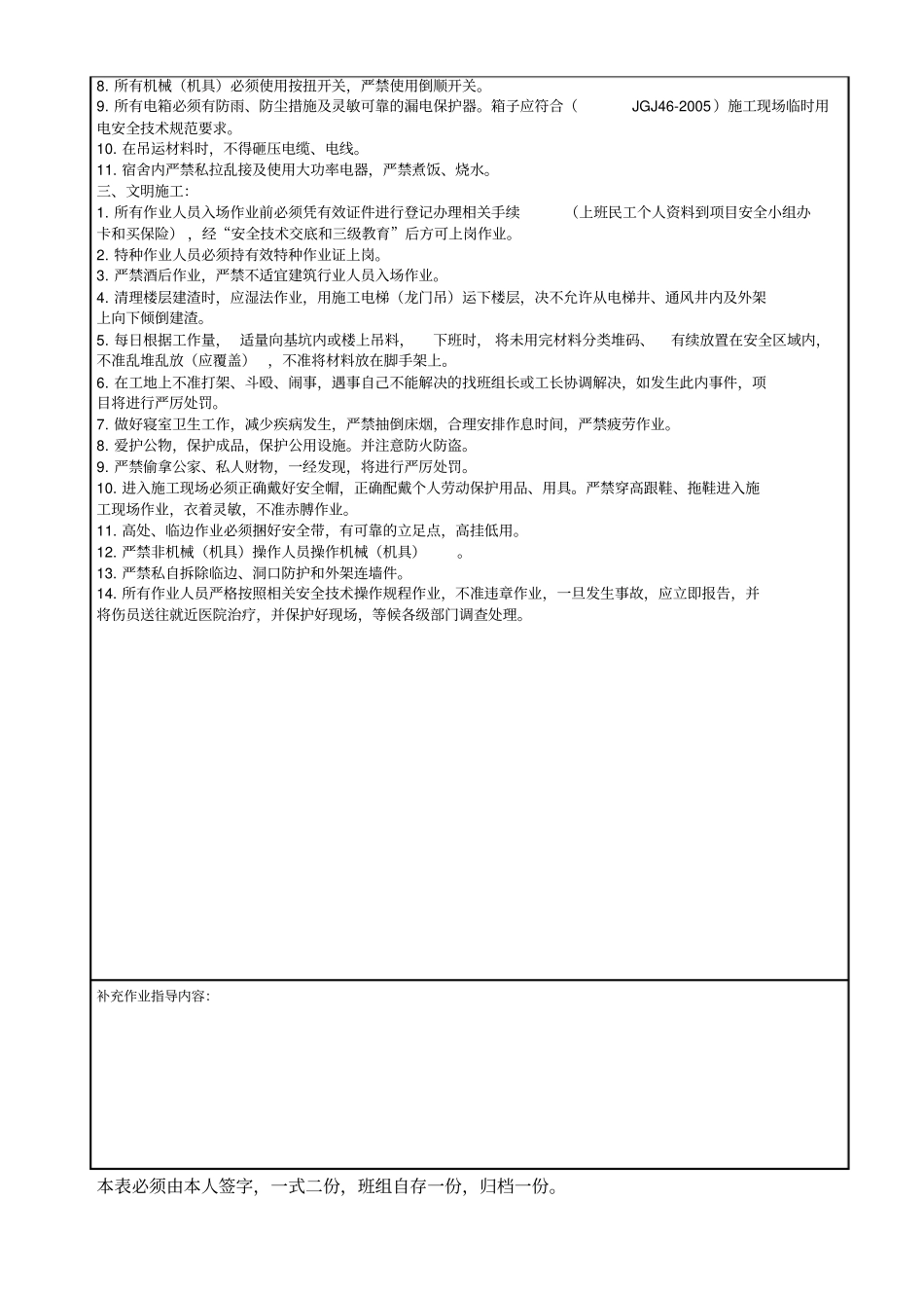 基坑护壁工程安全技术交底_第2页
