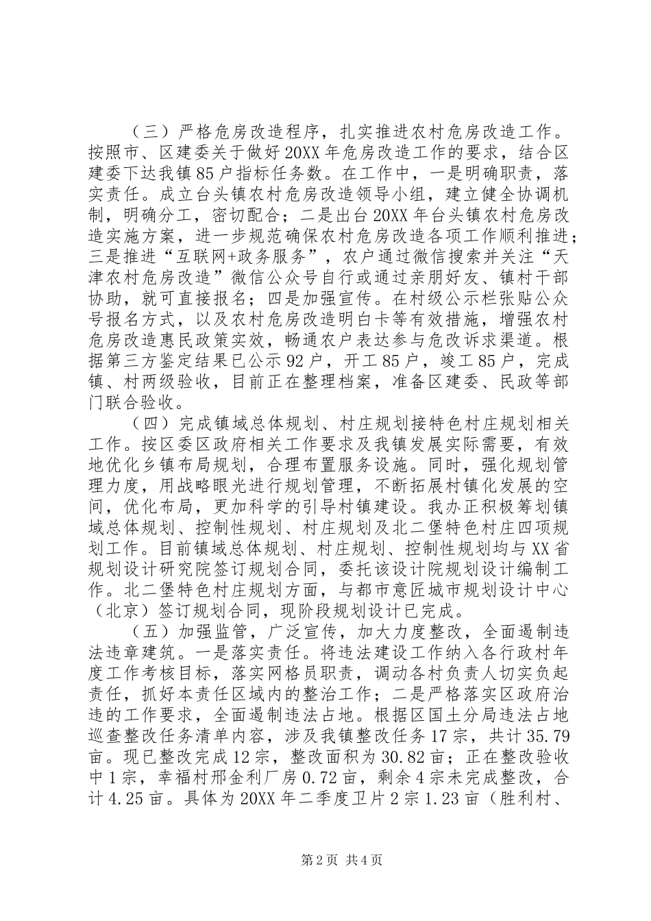 XX年城建办工作总结 _第2页